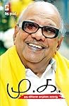 மு.க. / Mu.Ka.