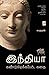 இந்தியா கண்டுபிடிக்கப்பட்ட கதை / India Kandupidikkapatta Kathai (Tamil Edition)