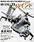 Mi-24/-35ハインド 世界の名機シリーズ