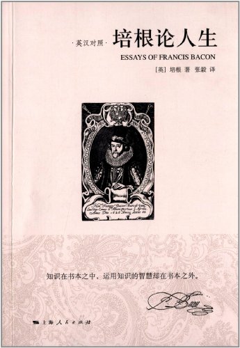 培根论人生(英汉对照)