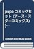 Pupa コミックセット