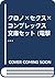 クロノ×セクス×コンプレックス 文庫セット (電撃文庫) [マーケットプレイスセット] by 壁井ユカコ