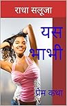 यस भाभी : प्रेम क...