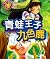 苗疆蛊事1