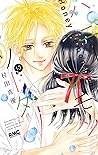 ハニーレモンソーダ 13 [Honey Lemon Soda 13] by Mayu Murata