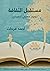 مستقبل الثقافة by Ahmed Farahat