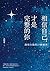 相信自己，才是完整的你：覺察自我的27個練習（新生代作...