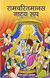 Ramcharitmanas: Natya Roop - A Theatrical Adaptation by Pramod Kumar Agrawal (Hindi Edition)