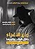 ردع الأعداء داخل البلاد وخارجها: كيف تصبح ضابط مكافحة استخبارات