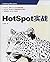 HotSpot实战