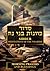 Siddur Meditations of the N...
