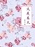 又是春天 (Chinese Edition)