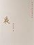 夜 (Chinese Edition)