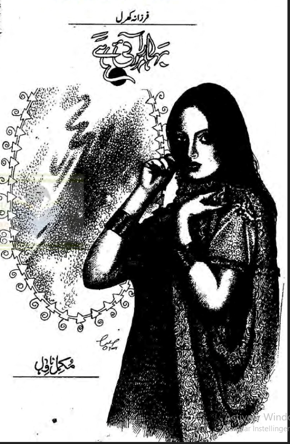 Bahar Aayi Hai/بہار آئی ہے (ebook)