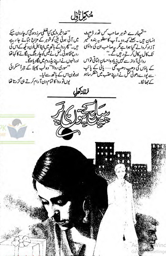 Peepal Ke Patton Par