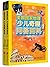 美国国家地理少儿奇趣问答百科（套装共2册） by 美国国家地理学会