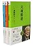 稻盛和夫的经营哲学(六项精进+经营十二条+经营为什么需要哲学)(套装共3册)