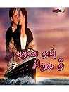 பறவை நான் சிறகு நீ