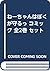 ねーちゃんはぼくが守るっ コミック 全2巻 セット by いちかわ壱