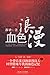 血色浪漫