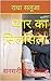 प्यार का सिलसिला : सनसनीखेज रोमांस (lal series) (Hindi Edition)