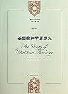 基督教神学思想史