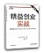 精益创业实战 第2版