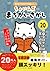 ヒトネコさんの ちょいむず まちがいさがし　20: 無益な日々とは笑いのない日々 (アフリカのことわざ編　) (Japanese Edition)