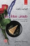 طعام، صلاة، حب