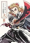 DEMON SLAYER ANIME - COLLECTION D'ILLUSTRATIONS 2