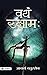 Vayam: Vayam Rakshamah: We Protect by Acharya Chatursen (Hindi Edition)