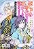 【単話版】恋した人は、妹の代わりに死んでくれと言った。...