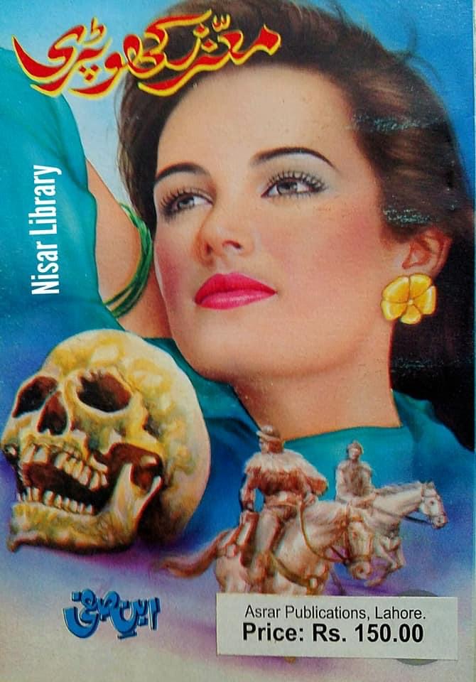 Muazziz Khopri / معزز کھوپڑی (Paperback)