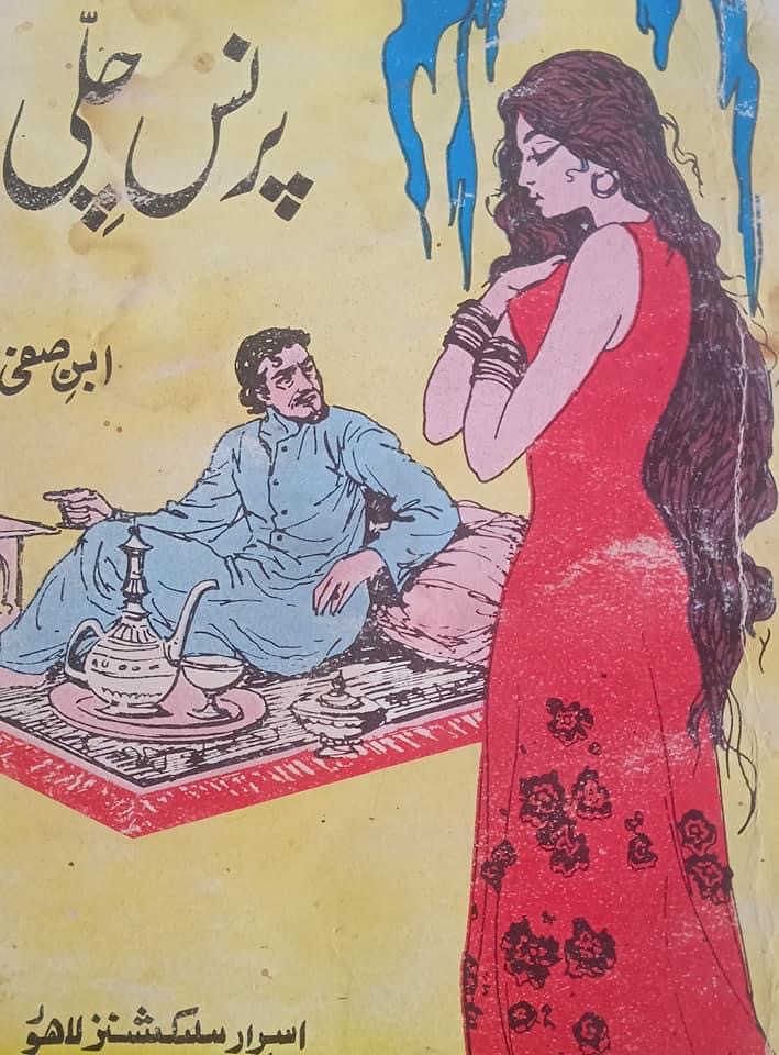 Prince Chilli / پرنس چلی (Paperback)