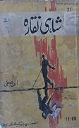 Shahi Naqqaara / شاہی نقارہ