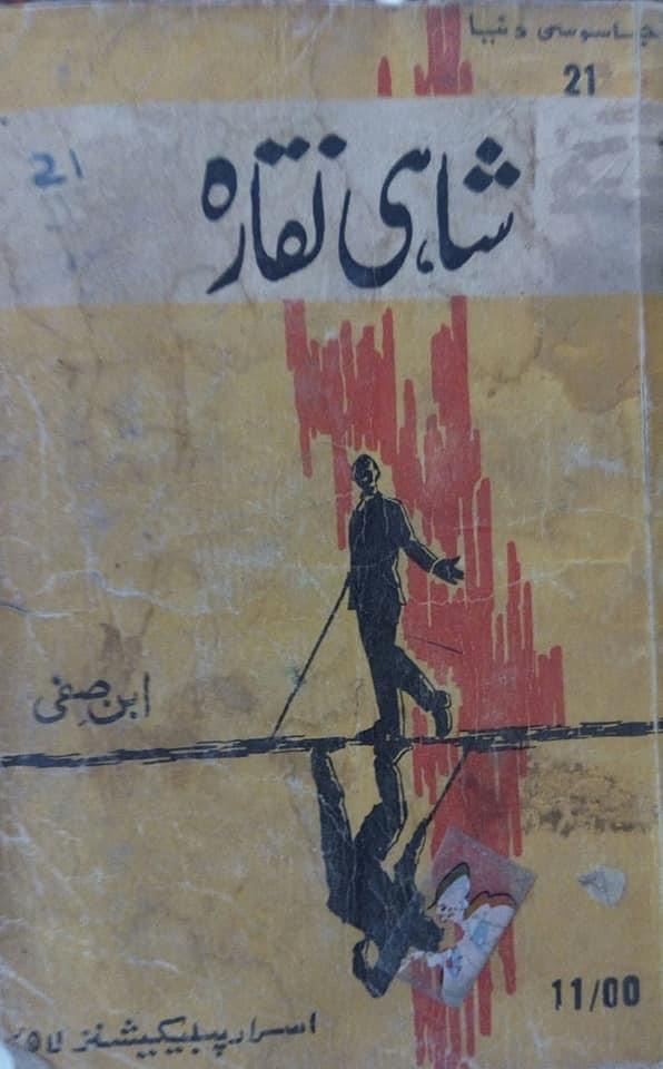Shahi Naqqaara / شاہی نقارہ