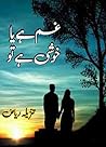 Gham Hai Ya Khushi Hai Tu / غم ہے یا خوشی ہے تو