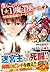 落ちこぼれ〔☆1〕魔法使いは、今日も無意識にチートを使...