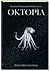 Oktopia