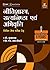 Neetishastra, Satyanishtha ...