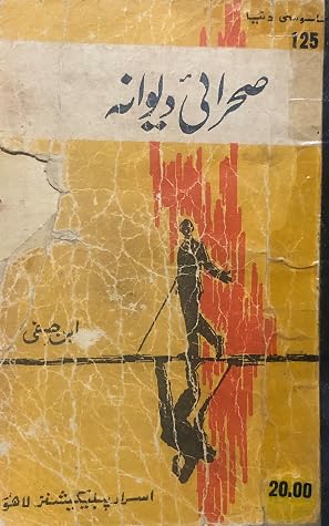 Sehraai Deewana-1 / صحرائی دیوانہ