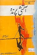 Aatishi Parinda / آتشی پرندہ