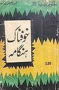 Khaufnak Hangama / خوفناک ہنگامہ