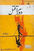 Dohra Qatl / دوہرا قتل