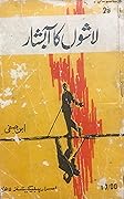 Lashon Ka Aabshar / لاشوں کا آبشار