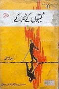 Geeton K Dhamaake / گیتوں کے دھماکے