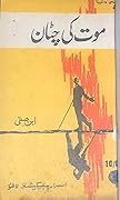 Maut Ki Chataan / موت کی چٹان