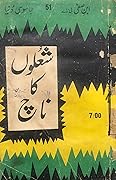 Sholon Ka Naach / شعلوں کا ناچ