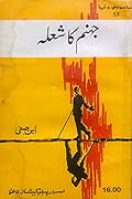 Jahannum Ka Shola / جہنم کا شعلہ