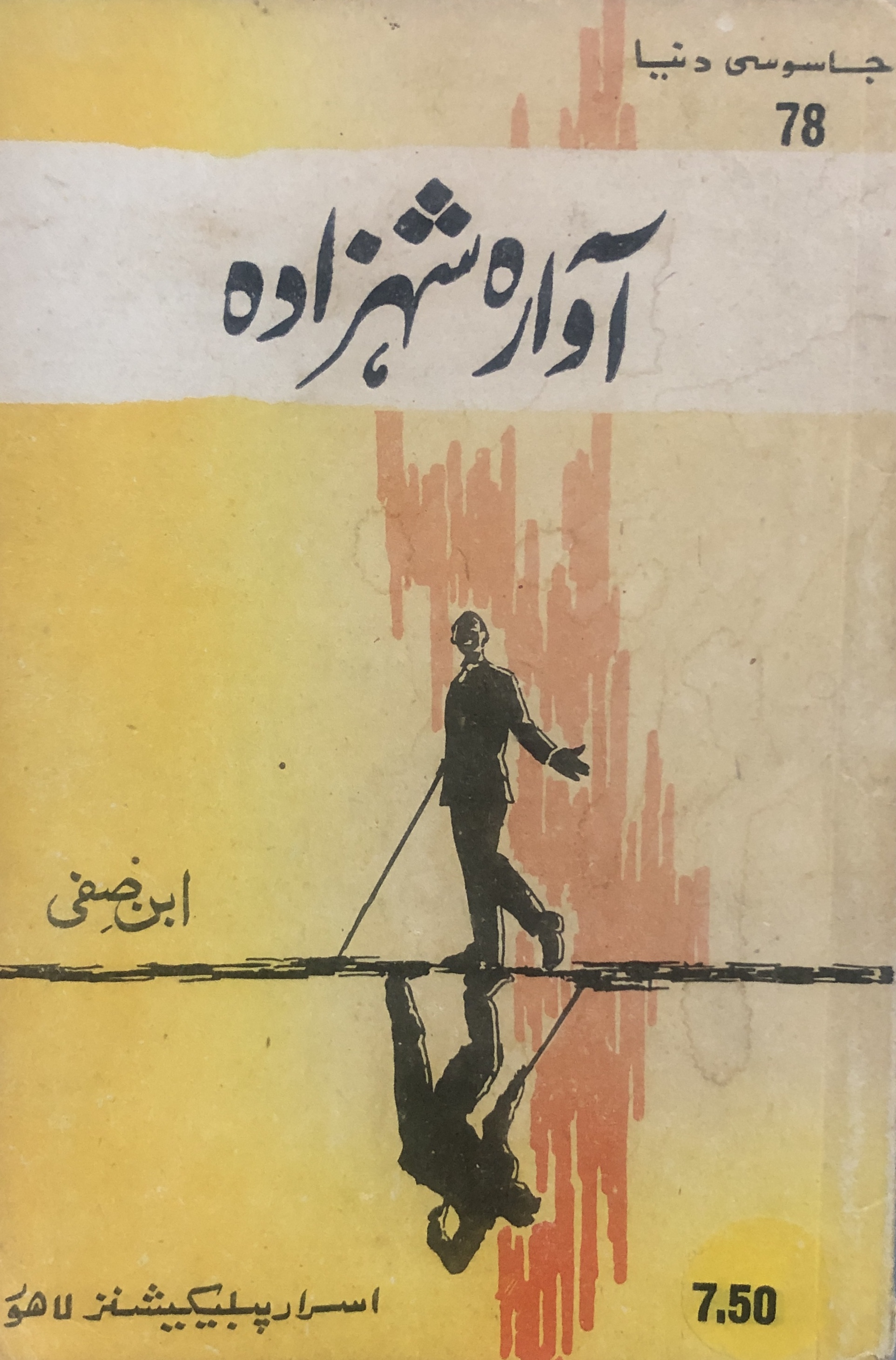 Aawara Shehzada / آوارہ شہزادہ